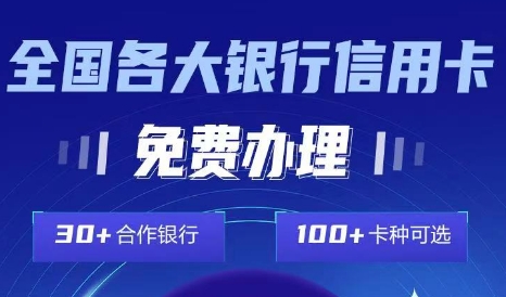 30家銀行信用卡申請(qǐng)